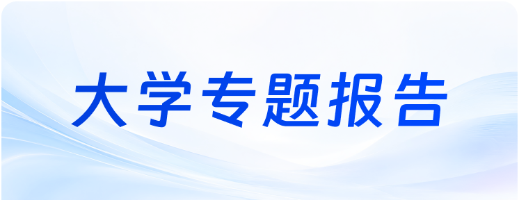 高校报道