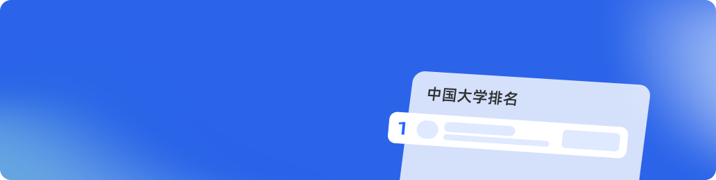 武书连大学排名官网